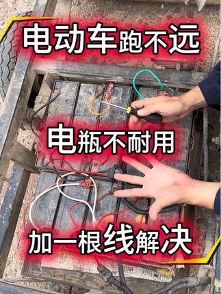 #电动车 #电瓶车 #电动车配件 #电瓶保养#电瓶接线