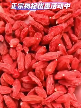 #枸杞子 #枸杞 杞礼【国家地理标志】泡水中宁枸杞500g无熏染无农残原产地宁夏枸杞