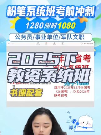 教资笔试系统班,有书有课,省心备考!#粉笔 #教资 #教资报名 #教资笔试 #教资考试