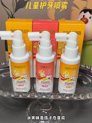 二胎经验:宝宝长出第一颗乳牙就要开始护牙!尤其是爱吃甜食喝夜奶又不爱刷牙的宝宝,直接用这个喷一喷很省心,水果味道孩子很喜欢#儿童口腔喷雾 #母婴好物 #爱牙护牙 #奥拉氟 #儿童护牙喷雾