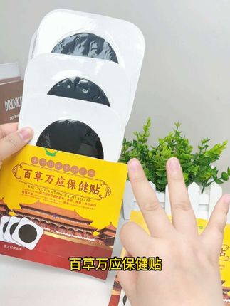 百草万应保健贴 #保健贴 #中药配方 #不刺激 #重复使用 #好物推荐🔥 @DOU+上热门