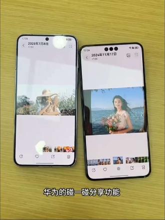 华为手机碰一碰#手机使用技巧 #5.0系统