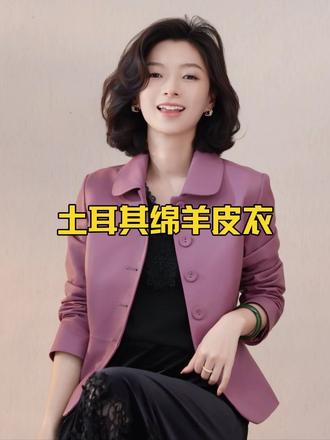 西子【恰逢春日】土耳其进口绵羊皮翻领收腰粉色皮衣外套#开春搭配 #洋气减龄 #高级感穿搭 #显瘦穿搭 #穿搭