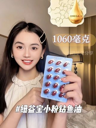 鱼油就选百分之97高纯度的,关键是两盒到手才这个价#鱼油 #鱼油怎么挑选#亲测分享#纽益宝小粉钻鱼油