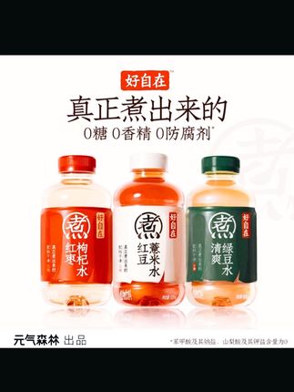 【好自在】红豆薏米水/红枣枸杞水/绿豆水 500ml*30 元气自在水轻盈#红豆薏米水#红枣枸杞#绿豆水 #轻盈