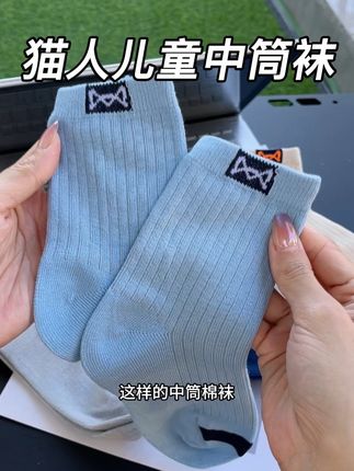 天气转凉很快的,这样的中筒棉袜,妈妈们快给宝贝安排上!#猫人儿童中筒袜 #儿童袜子 #袜子控 #纯棉中筒袜 #宝宝袜子