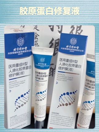 #胶原蛋白修复 #北京同仁堂#好物推荐#无限回购的宝藏单品 #居家好物