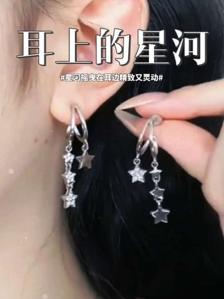 啊啊啊~一眼心动的星星流苏耳环 不对称设计感真的好特别 戴上巨有氛围感巨出片!!#耳饰搭配 #饰品分享 #美出高级感 #时尚饰品 #小众设计感
