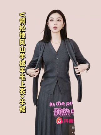 早秋新款时尚显瘦百搭羊绒羊毛套装#无限回购的宝藏单品 #女神穿搭 #时尚气质穿搭 #高级感穿搭 #时尚穿搭