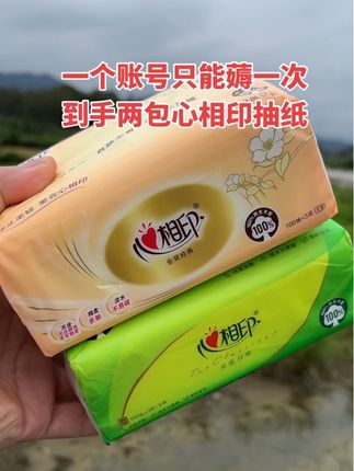 一个账号只能薅一单,到手两包心相印抽纸才这个价,赶紧薅#新人福利第一单 #心相印 #心相印抽纸 #抽纸 #囤纸