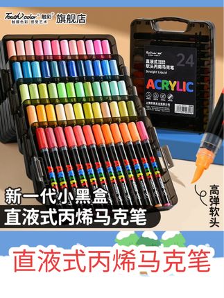 #好物分享 touchcolor小黑盒软头直液式丙烯马克笔可叠色儿童学生专用画笔 #学习用品 #好物推荐 #文具安利 #好东西一起分享