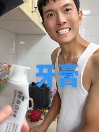 #牙膏#口气清新#牙膏推荐
