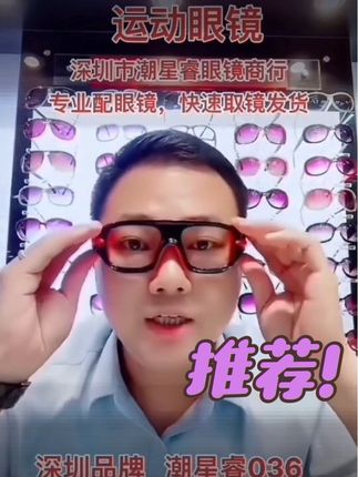 深圳市潮星睿眼镜商行,深圳品牌潮星睿036运动眼镜,关爱学生青少年喜欢运动,打篮球,足球,羽毛球骑车就选深圳品牌潮星睿运动眼镜,眼镜24小时发货全国包邮! 我们在深圳从事眼镜行业10多年,我们专业专注精准配镜,眼镜快速发货,用心服务好亲们,在此衷心的感谢亲们的支持与认可,祝福你身体健康,万事如意,心想事成!关注收藏我们店铺,方便以后购买!#篮球教学 #篮球技巧 #篮球需要沉淀 #篮球比赛 #篮球男孩