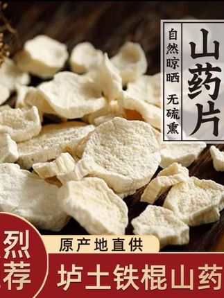焦作温县铁棍怀山药片生干货250g/500g垆土山药干片切片煮水煮粥#新体验 #山药薄片 #太好吃了