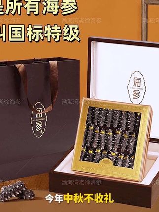 中秋送礼佳品大连海参干货国标特级纯淡干辽刺参高档礼盒送礼长辈#海参礼盒