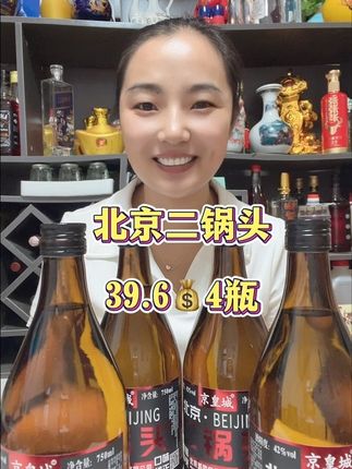 #纯粮酒 #喝就完了 #北京二锅头 #这酒怎么喝 #二锅头