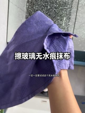 擦玻璃镜子镜面物体一定要试试这个#无水痕抹布 家政洗车店也用他,擦完物体没有水印,真的试试#清洁神器