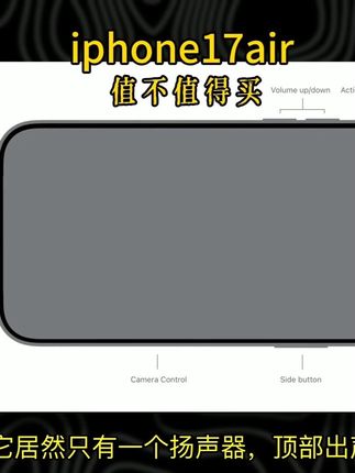 iphone 17air 值不值得买?#苹果 #数码科技 #iphone17