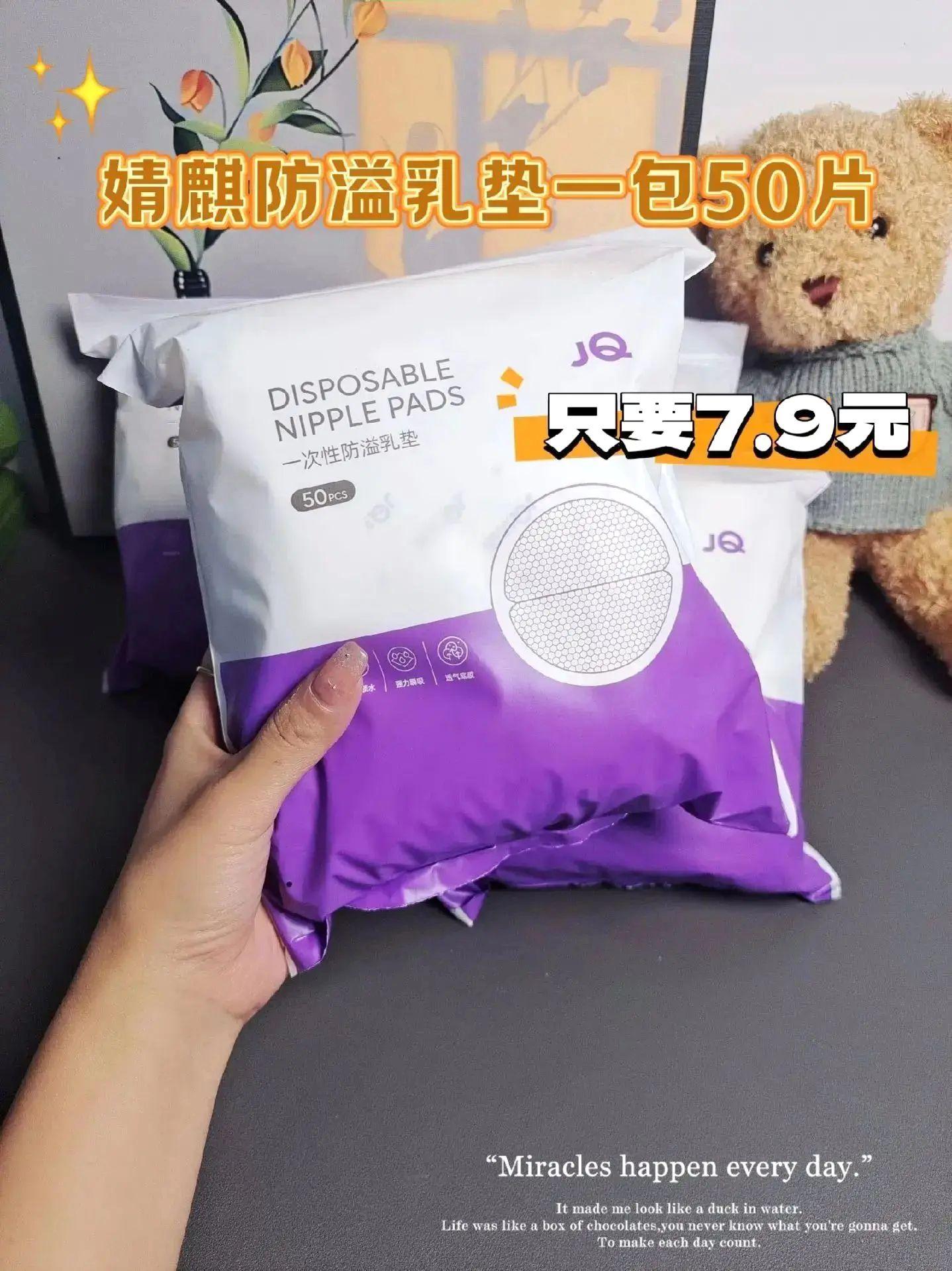 婧麒防溢乳垫轻薄透气又柔软,吸水性也很好,每片都是独立包装,外出携带也方便#母婴好物 #孕期囤货 #宝妈分享 #防溢乳垫