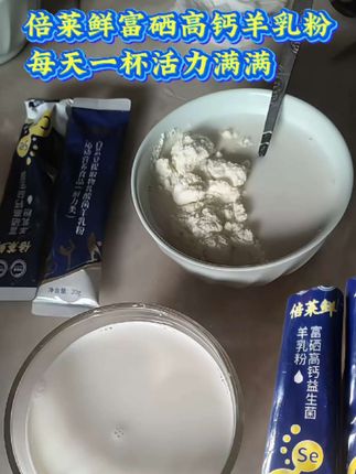 记得吃早餐啰,每天一杯活力满满!这款倍莱鲜羊乳粉,富硒高钙,口感丝滑,营养又健康🥛。早晨来一杯,开启元气满满的一天!#营养健康 #生活用品 #健康生活 #营养均衡 #打开美好生活 @抖音创作小助手