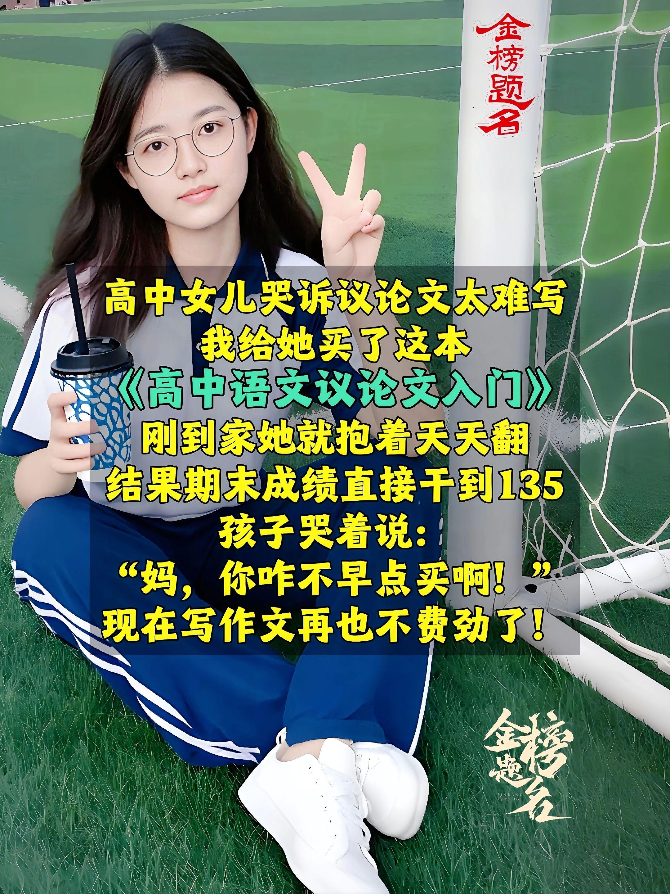 如果你的孩子在读高中,议论文还停留在写不好,甚至不会写,不要再瞎折腾了,想开挂就靠议论文入门+速用模版,每天坚持看一篇,到开学你会轻松,加油!#学习方法#议论文#高中语文#议论文怎么写
