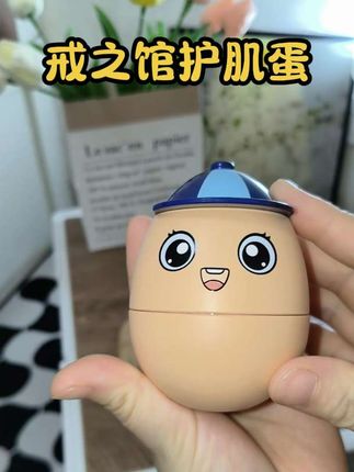 一到换季宝宝的皮肤更要加强护理保湿,快试试#戒之馆 这款蛋黄霜,温和好吸收#宝宝面霜 #护肌蛋 #母婴好物