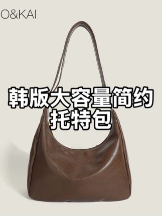 松弛感慵懒风大容量单肩托特包2024秋冬新款韩版简约百搭休闲女包#种草 #包包推荐 #好物分享 #百搭包包 #强烈推荐