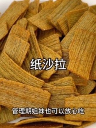 管理期姐妹也可以放心吃!#纸沙拉 #米立方