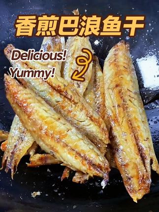 #地方特色美食 #家烧海鲜 #巴浪鱼干 #香煎巴浪鱼干 #早餐