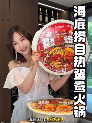 超大的海底捞自热鸳鸯火锅,真的太美味了,还超级实惠,宵夜不知道吃啥的就吃这个,很朋友聚餐吃这个真的超级方便,15分钟就好了!都不用刷锅,性价比贼高#超大自热火锅 #海底捞 #自热鸳鸯锅 #宵夜吃什么 #朋友聚餐吃什么