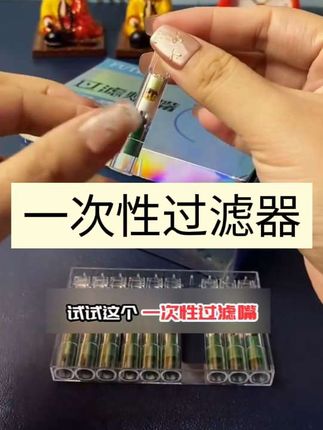 #烟嘴过滤器#高端大气#焦油过滤器#一性次香菸过滤嘴三重过滤男女士粗中细三用10支一盒装