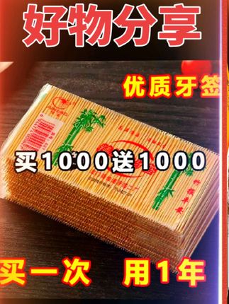 好物分享:【多种优质竹牙签】 #好物推荐🔥 #经济实惠价格不贵 #家中常用#多种牙签可选#橱窗有货