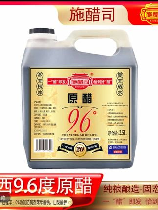 #上热门 9.6度醋0添加20年正宗山西9.6度老陈醋原浆窖藏长期存醋...#视频同款老陈醋