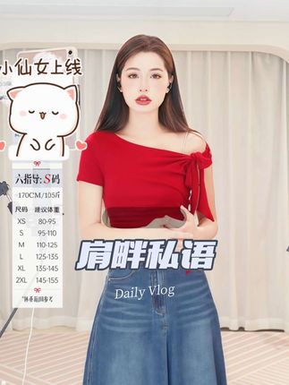 六指导 韩系不对称辣妹风针织T,真的超级好看,简单大方,百搭时尚!#上衣 #夏日穿搭 #显瘦穿搭 #秀出好身材