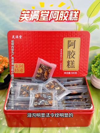 芙满堂阿胶糕 #好物推荐#阿胶糕#好产品分享#必备好物#阿胶@DOU+小助手 @抖音小助手