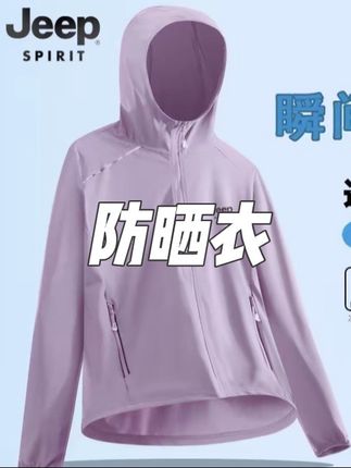 JEEPSPIRIT冰丝防晒衣女士户外防紫外线超薄透气速干冰感防晒外套#防晒衣 #速干 #外套 #紫外线 #冰感 @DOU+小助手 @小店随心推 @巨量千川