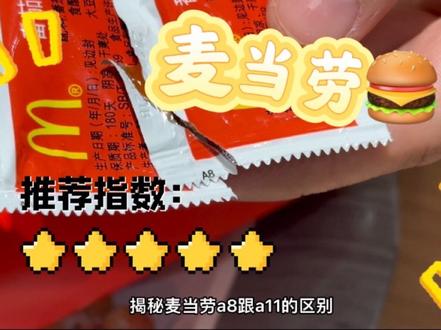 舌尖暴走记之麦当劳三款热门汉堡大测评#vlog #麦当劳 #美食