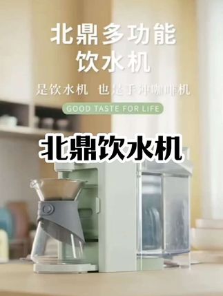 北鼎多功能饮水机家用即热饮水机智能茶饮机小型饮水机桌面办公室 #北鼎饮水机 #饮水机 #即热式饮水机