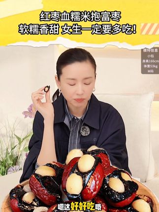 软糯血糯米➕夏威夷果➕枣,营养抱福枣#健康零食无添加 #适合女生吃的小零食 #好吃又营养