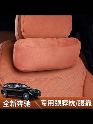 适用于2025款奔驰GLC颈枕腰靠c级e级专用护脖枕腰靠腰垫靠垫护腰套装