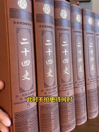 13年的一版一印,库存非常稀缺!3500页,全六册,高档皮纹典藏,少量库存,速入!,#二十四史 #典藏版 #好书好价 #历史 #经典