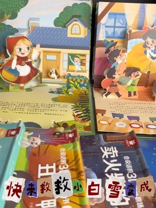 孩子一眼被吸引,还能沉浸式体验故事情节,培养阅读兴趣#格林童话 #南鼎童趣绘本