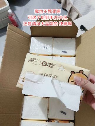 #抽纸 #清风抽纸 #卡皮巴拉 #超便宜超划算 #自用好物推荐