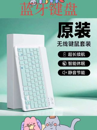 无线蓝牙键盘鼠标适用苹果iPad华为小米平板电脑充电安卓手机静音#蓝牙键盘