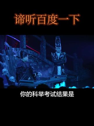还我状元 #舞台剧 #舞台现场