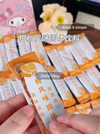 买一回就能喝一夏天,就是这个橘子粉,九块九就发五十包送杯子,配料干净只有橘子,这还是八零九零的童年回忆,尤其是天热不爱喝白开水,一定要试试这个橘子粉,酸酸甜甜的,好喝又解腻,趁着送杯子赶紧多囤几袋。#夏日必备 #夏天饮品 #饮料 #解腻饮料 #大人小孩都爱喝