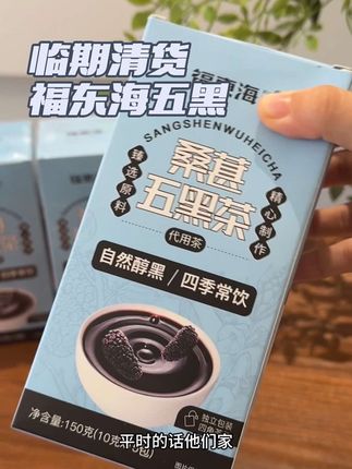 刷到还有的一定要拼手速啦!#强烈推荐 #临期 #五黑茶 #买它