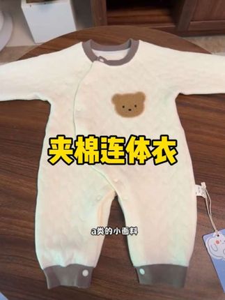 巨高品质的夹棉连体衣,A类纯棉无骨缝制,立秋后,就可以给宝宝安排上,穿着舒服又好看 #母婴好物 #保暖又好看 #连体衣宝宝 #夹棉连体衣 #面料柔软舒适