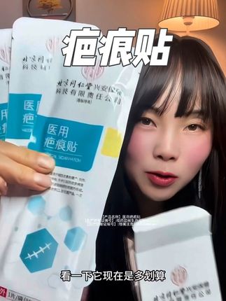好用又便宜,但是一定要认准医用疤痕贴,用过它的都知道,它是真的可以#女生必备 #自用好物推荐 #我捡到宝了 #便宜好物 #强烈推荐