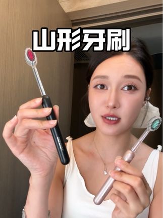 总觉得牙齿刷不干净的都去试试这种能真正贴合牙窝的山形牙刷!#软毛牙刷 #爱牙护牙 #亲测分享